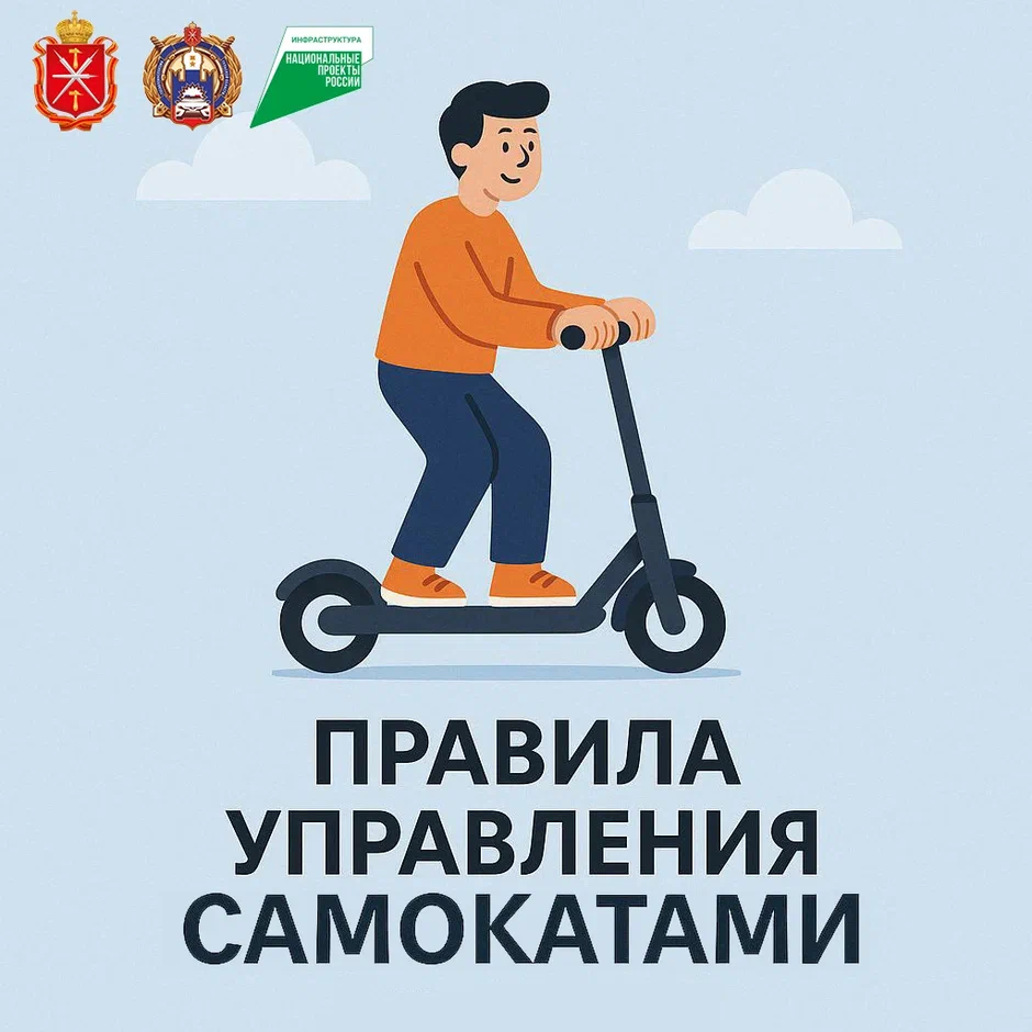 Правила безопасного использования самокатов.